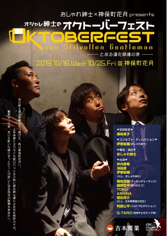 oshare_kagetsu_201910_flyer_image-new.jpg